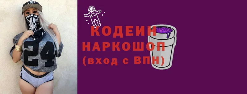 Кодеин Purple Drank Дно